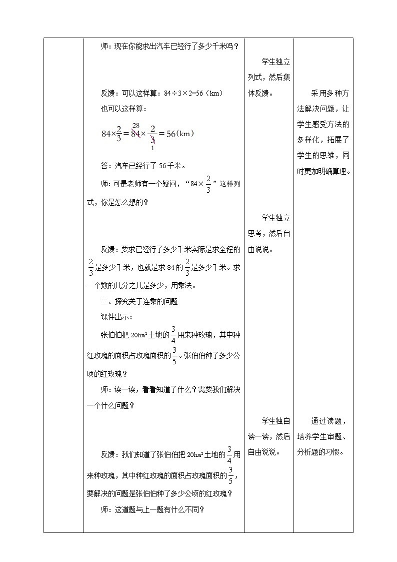 西师大版6上数学 1 问题解决 教案03