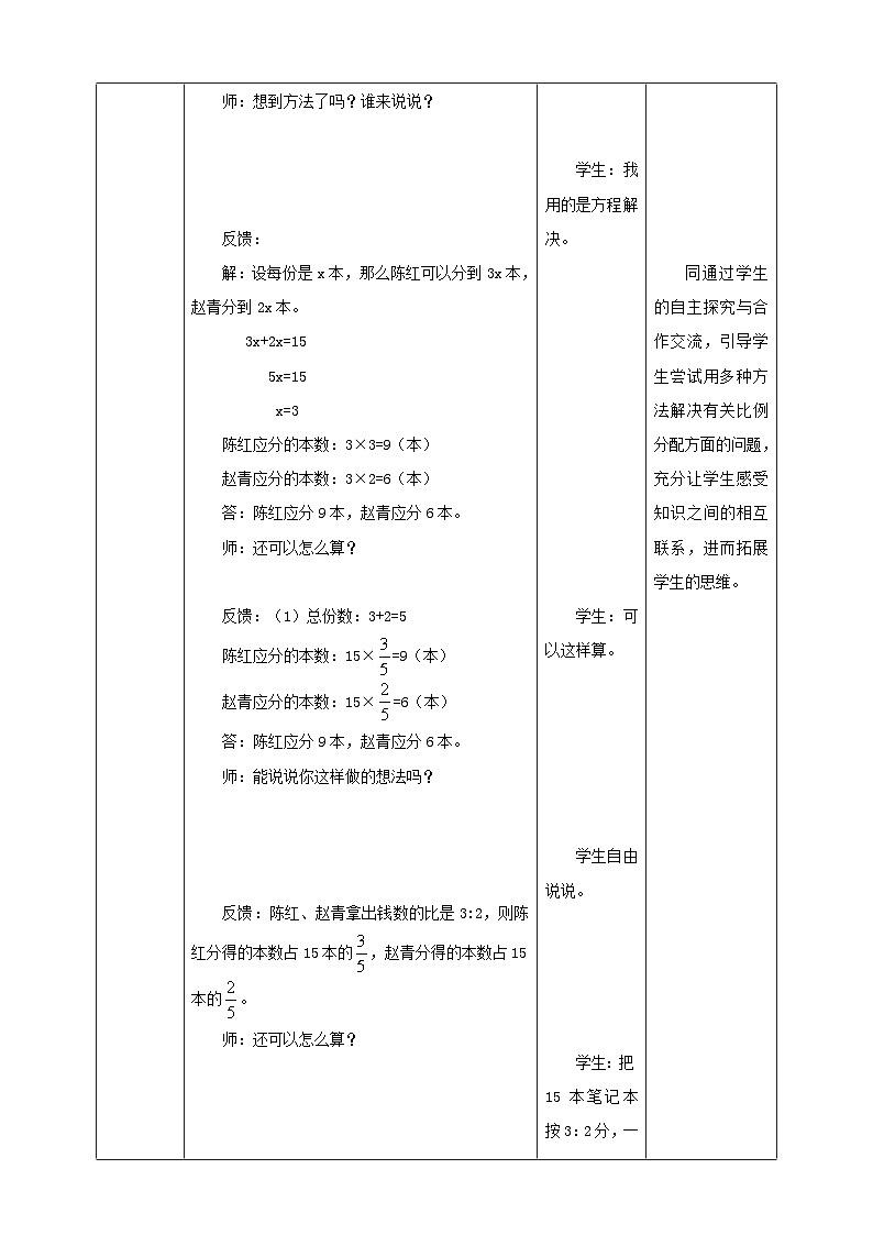 西师大版6上数学 4 解决问题 教案03