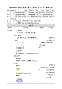 数学六年级上册圆的认识优秀教案设计