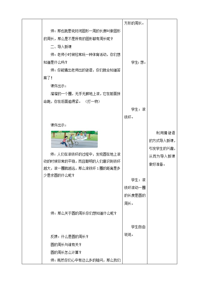 西师大版6上数学 2.4 圆的周长 教案第2页