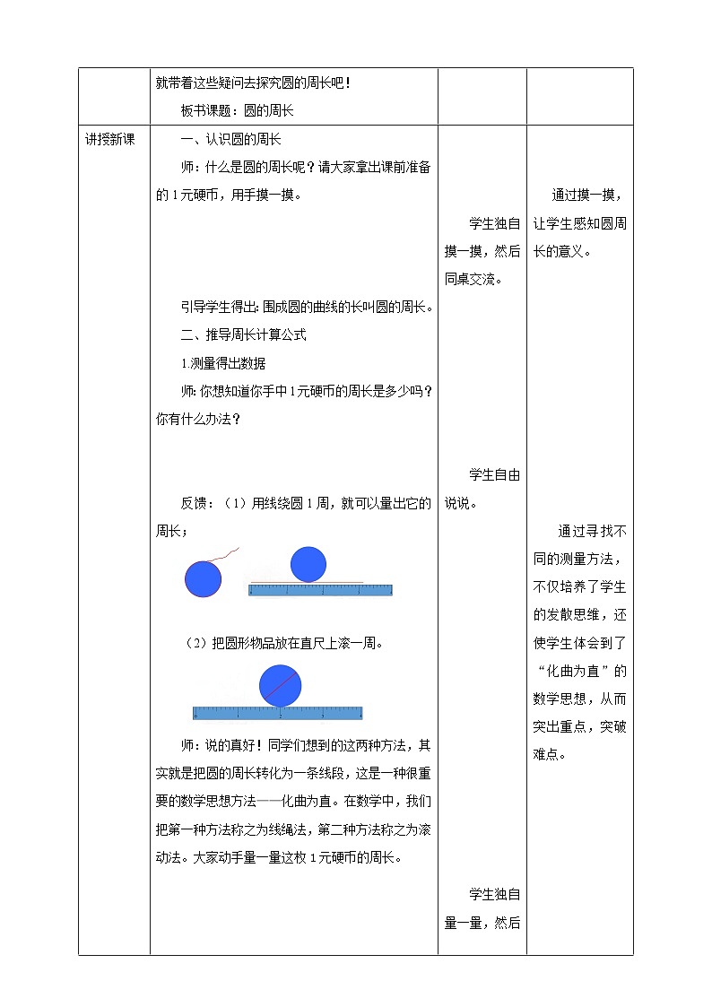 西师大版6上数学 2.4 圆的周长 教案第3页