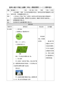 西师大版六年级上册圆的面积优秀教案设计