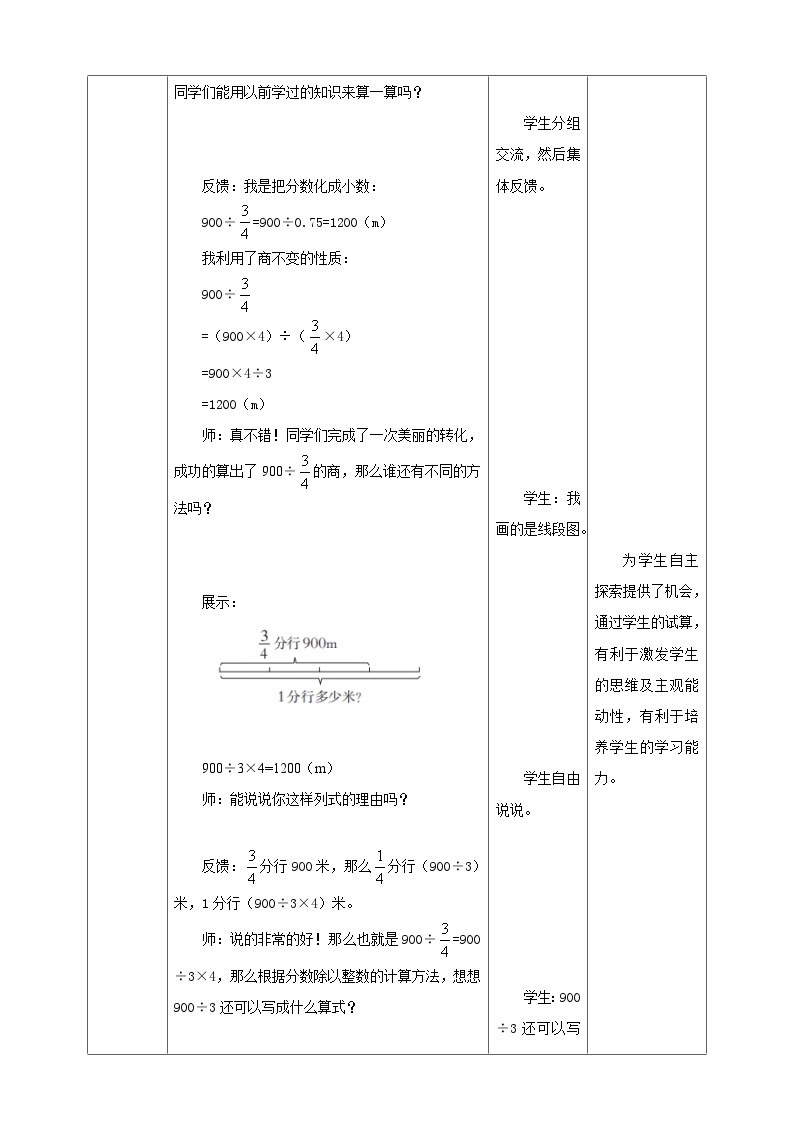 西师大版6上数学 3 分数除法 2 教案03