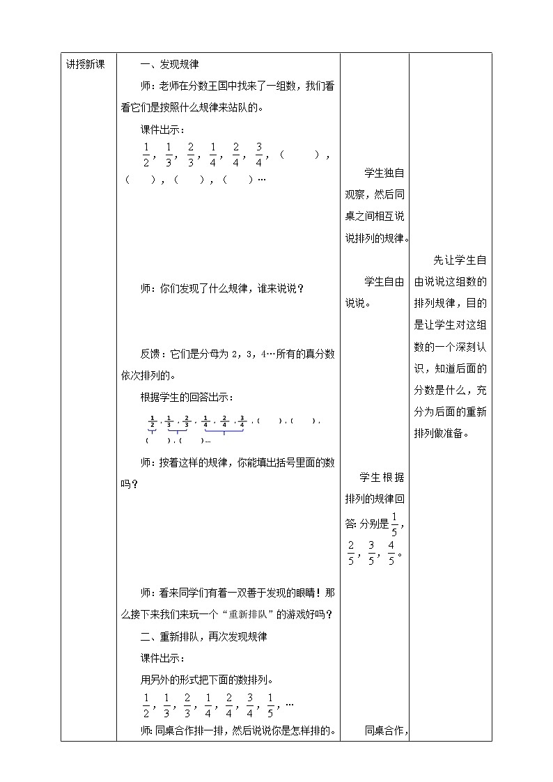 西师大版6上数学 3.9 探索规律 教案02