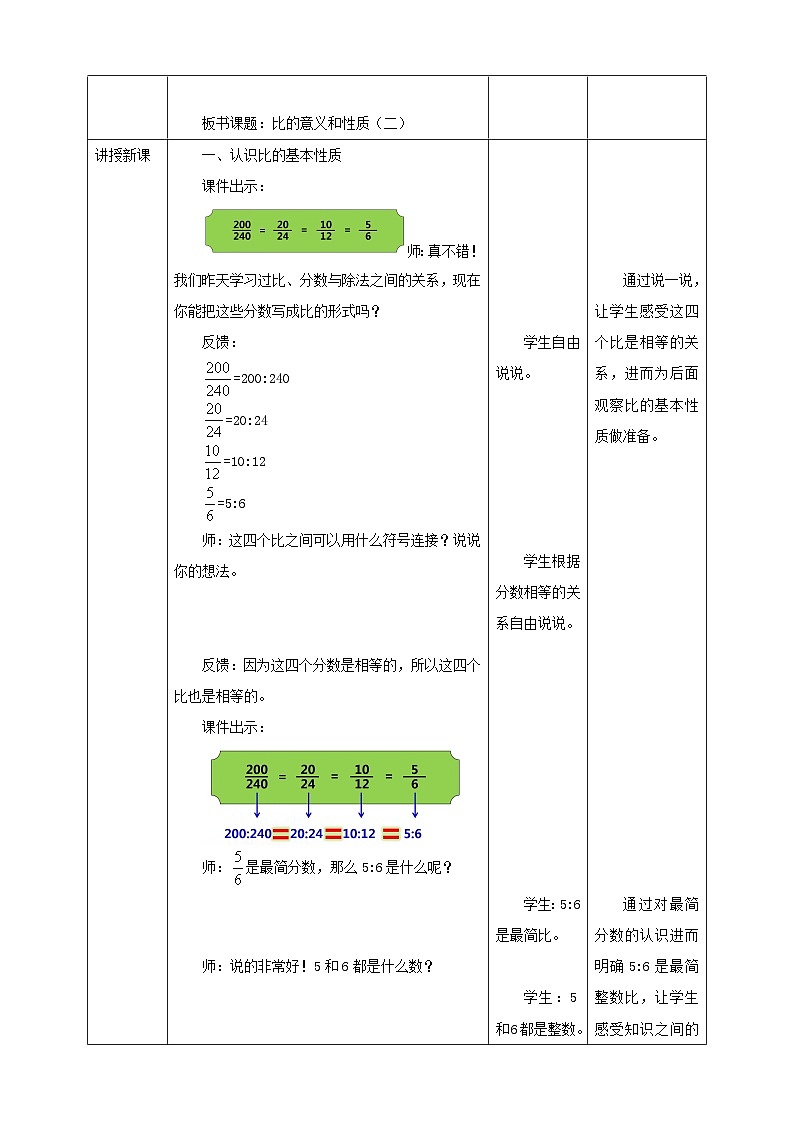 西师大版6上数学 4 比的意义和性质 2 教案02