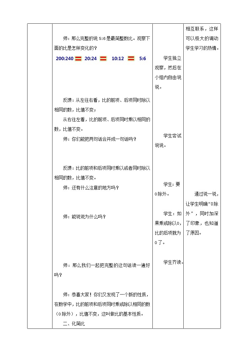 西师大版6上数学 4 比的意义和性质 2 教案03
