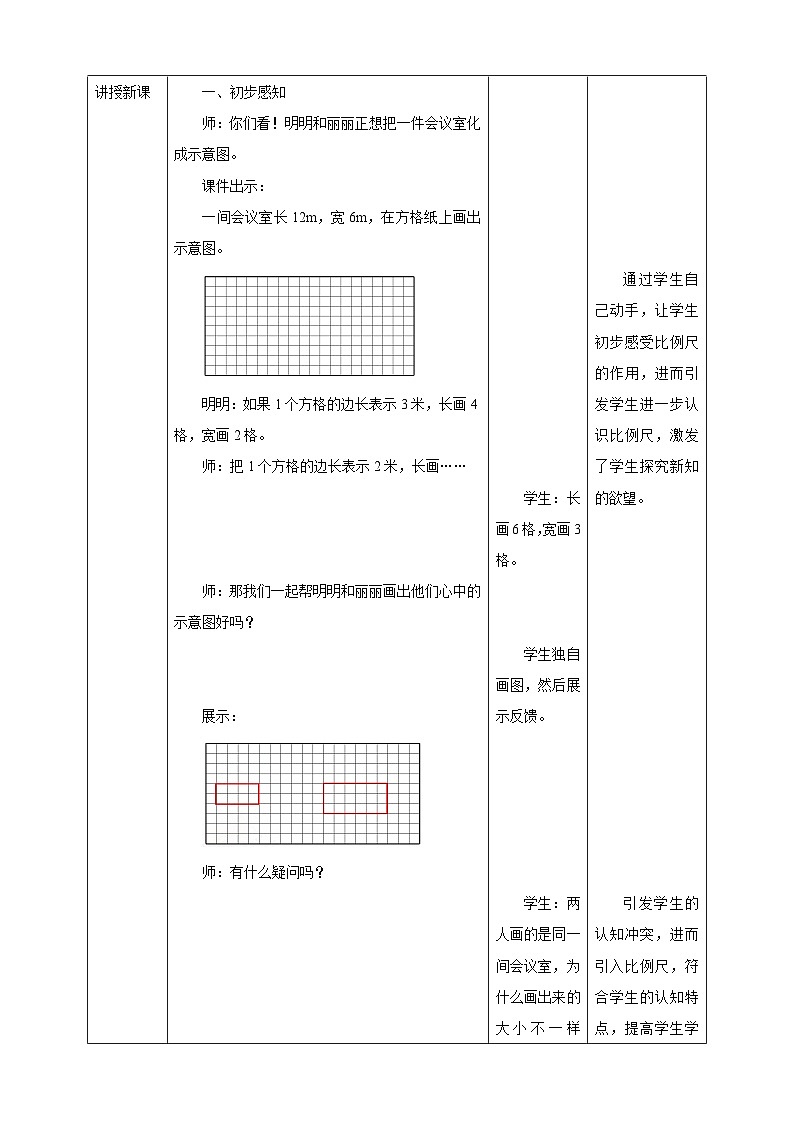 西师大版6上数学 5.2 比例尺 1 教案第2页