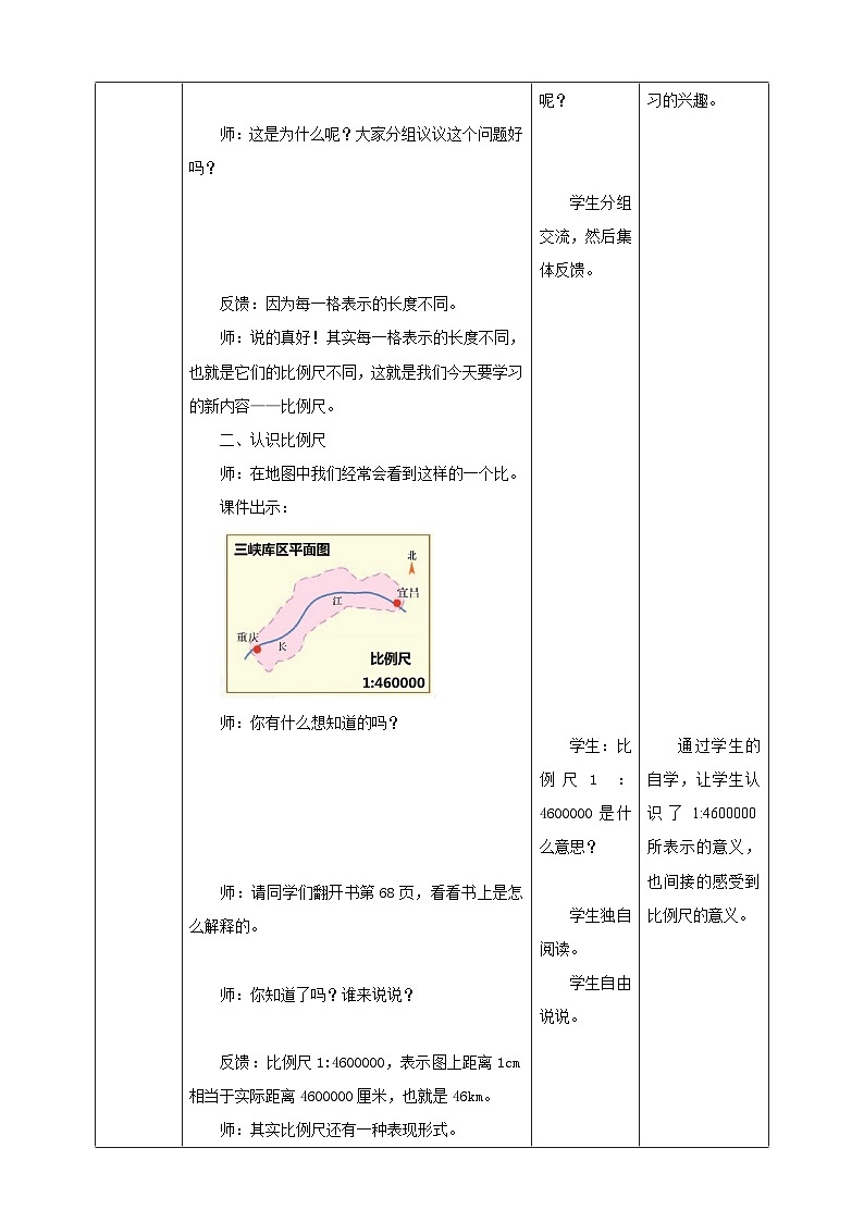西师大版6上数学 5.2 比例尺 1 教案第3页