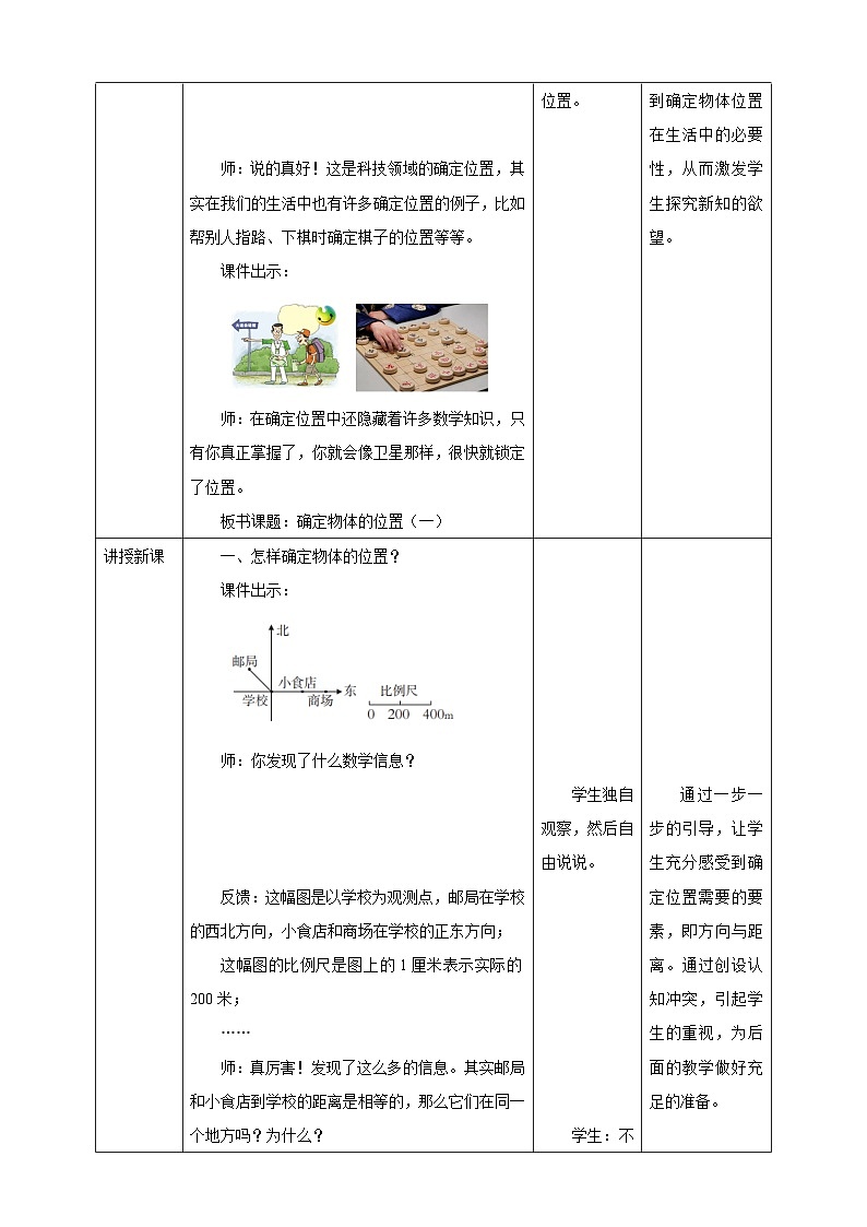 西师大版6上数学 5.4 确定物体的位置 1 教案02