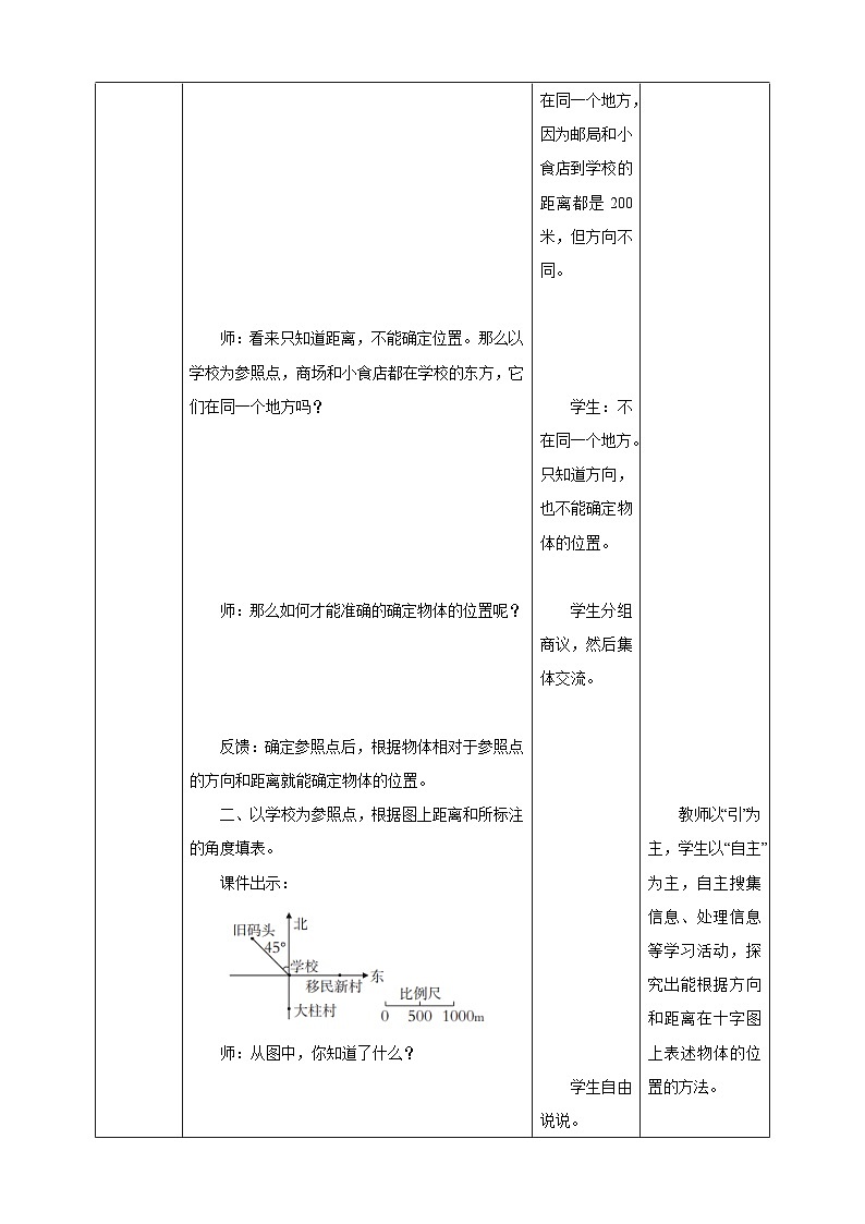 西师大版6上数学 5.4 确定物体的位置 1 教案03