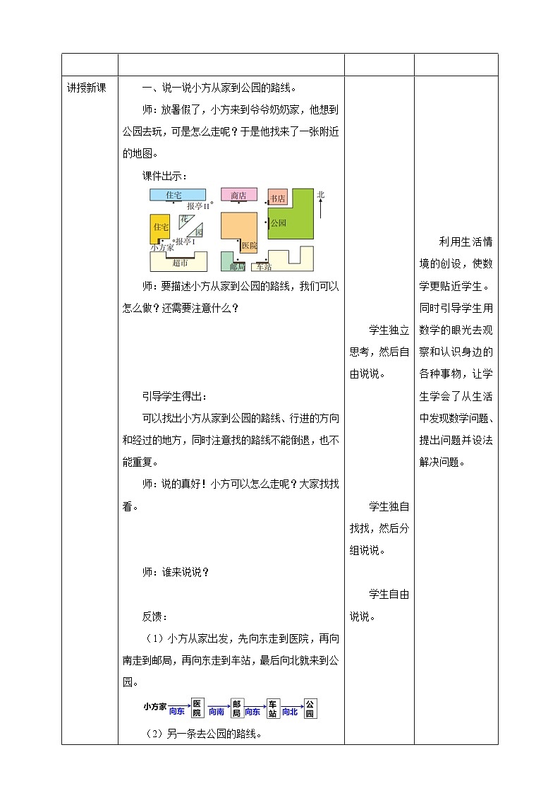 西师大版6上数学 5.4 确定物体的位置 2 教案第2页