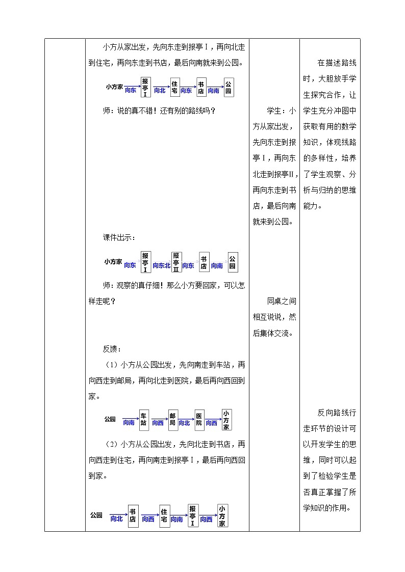 西师大版6上数学 5.4 确定物体的位置 2 教案第3页