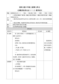 小学数学七 负数的初步认识精品教案