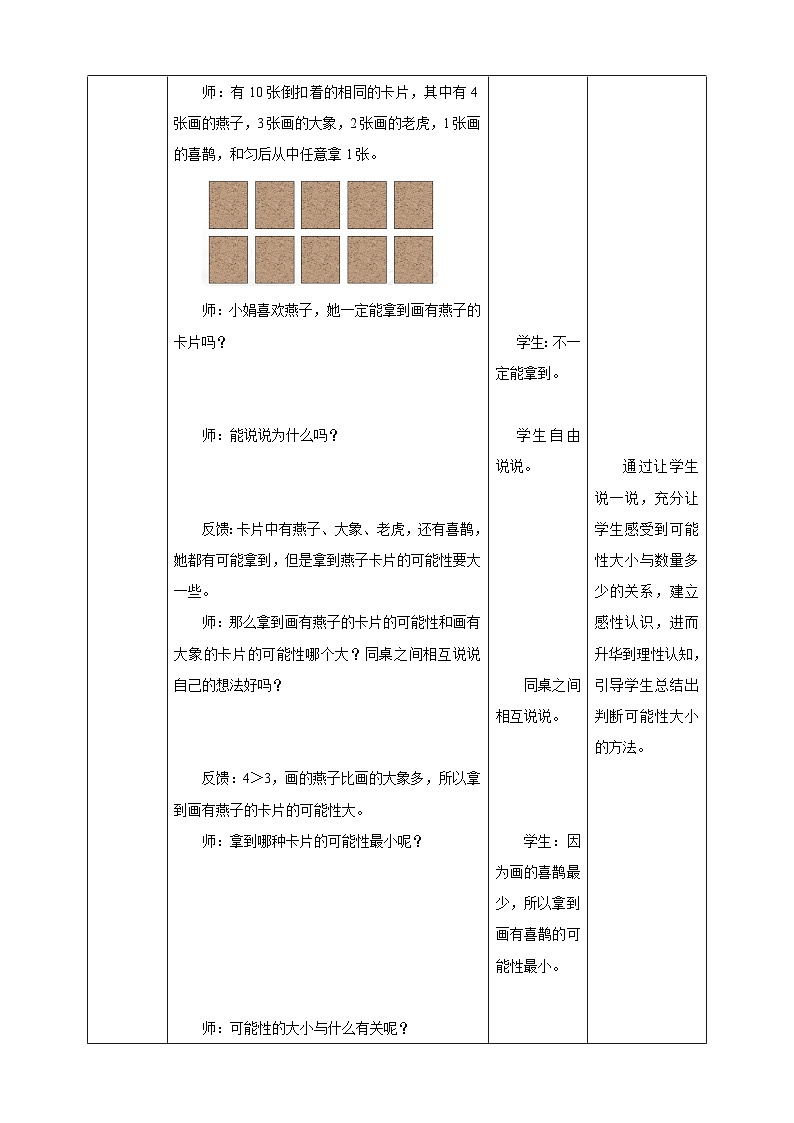 西师大版6上数学 8 可能性 2 教案第2页