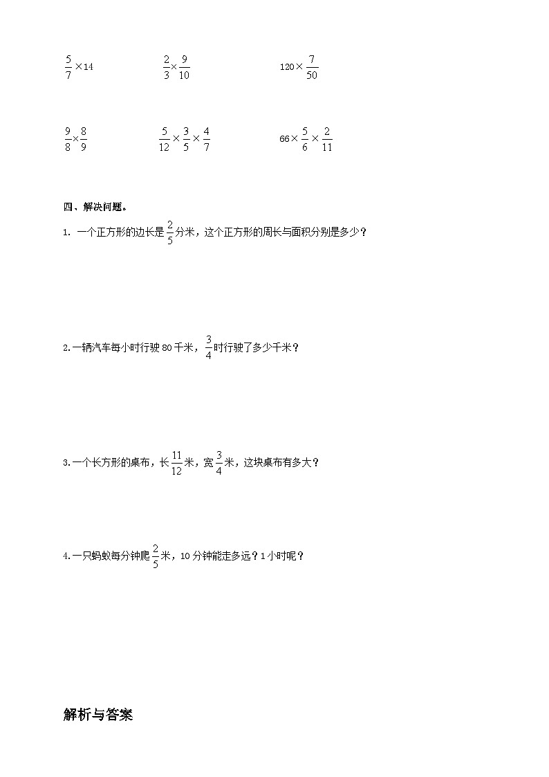 西师大版6上数学 1 分数乘法 练习02