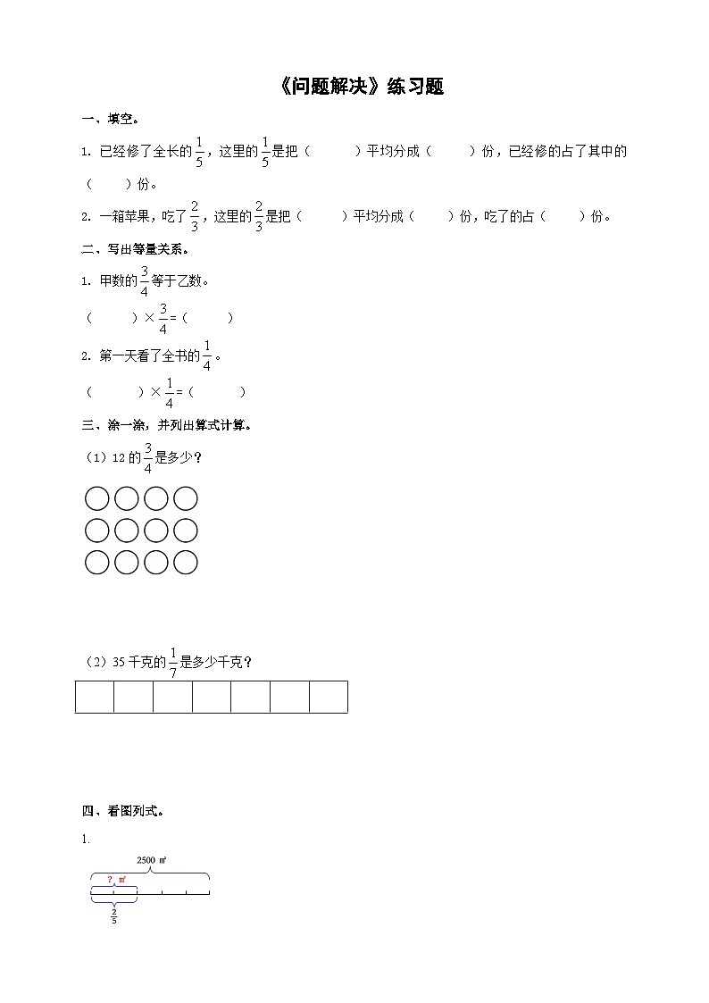 西师大版6上数学 1 问题解决 练习第1页