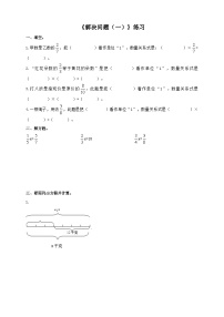 数学六年级上册解决问题精品同步练习题