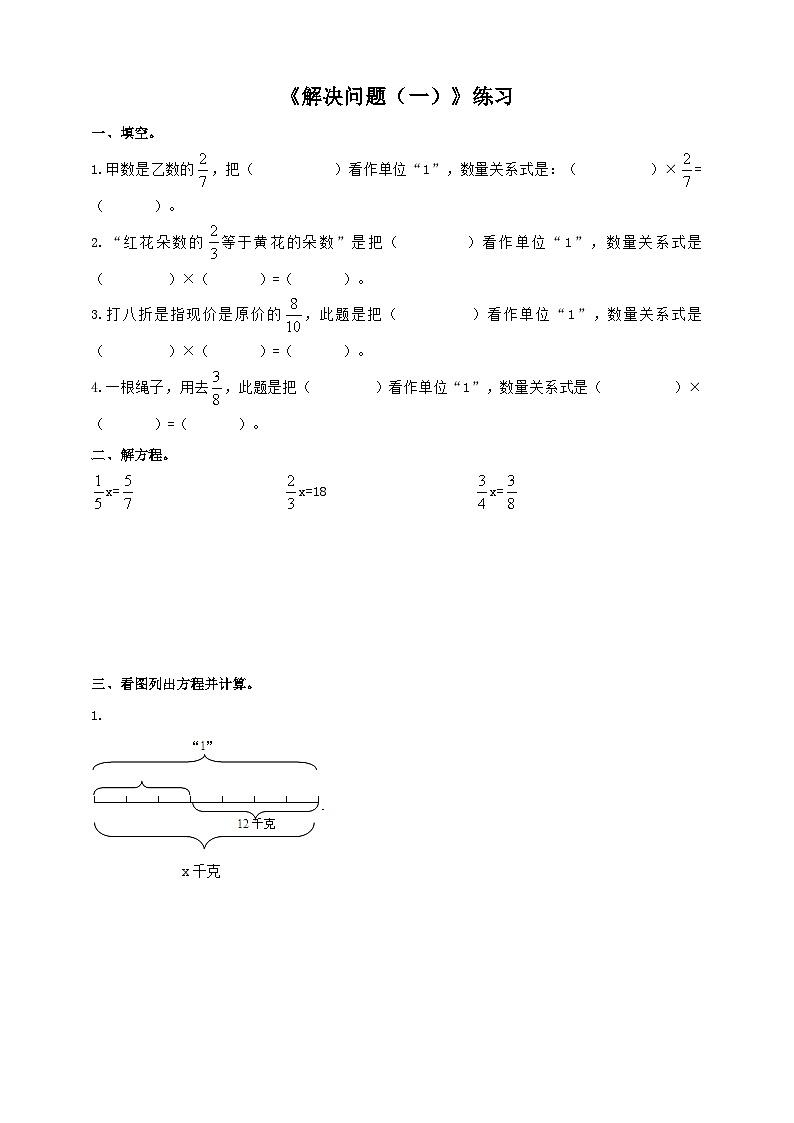 西师大版6上数学 3 解决问题 1 练习第1页