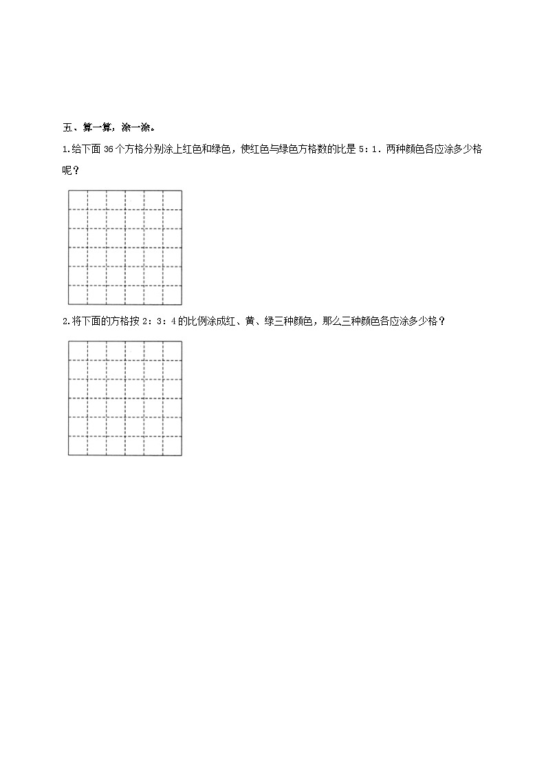 西师大版6上数学 4 解决问题 练习02