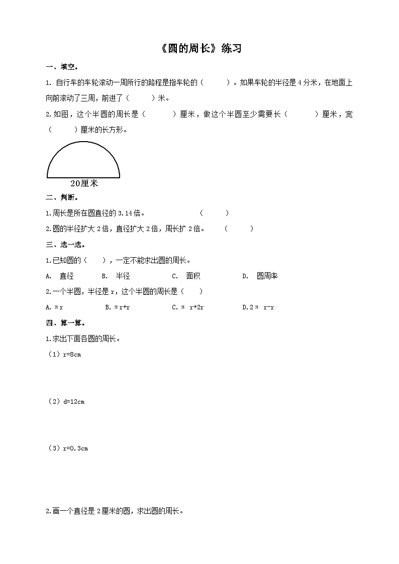 西师大版6上数学 2.4 圆的周长 练习第1页