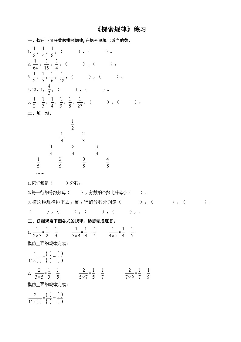 西师大版6上数学 3.9 探索规律 练习第1页