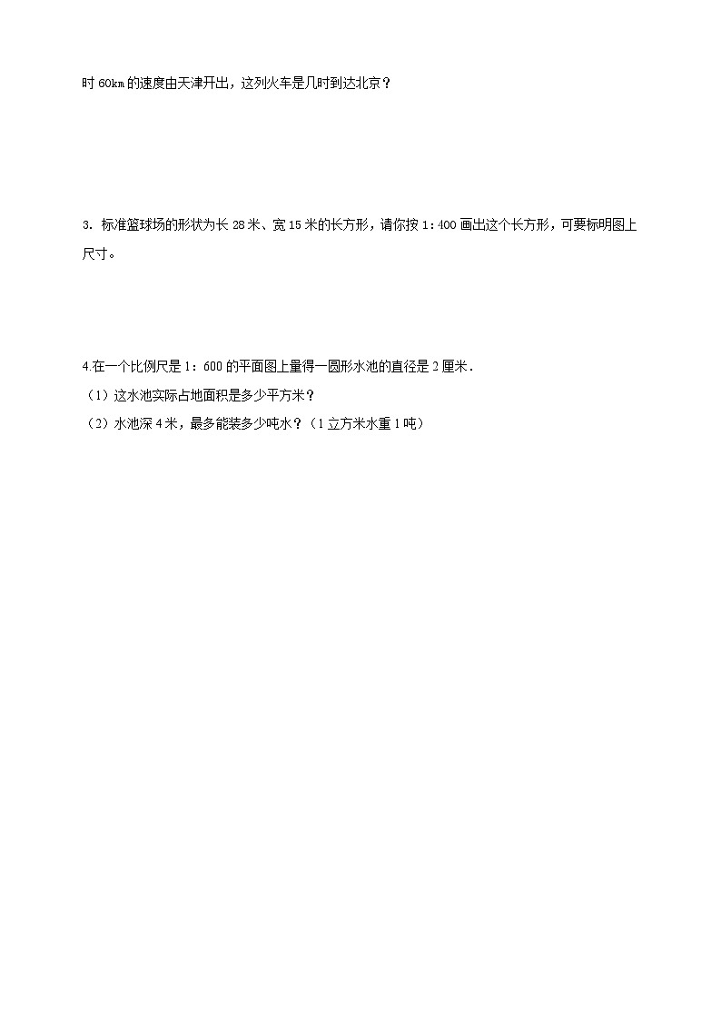 西师大版6上数学 5.2 比例尺 2 练习第2页