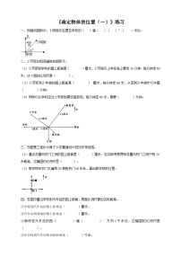 西师大版六年级上册确定物体的位置精品复习练习题