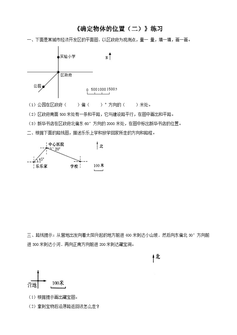 西师大版6上数学 5.4 确定物体的位置 2 练习01