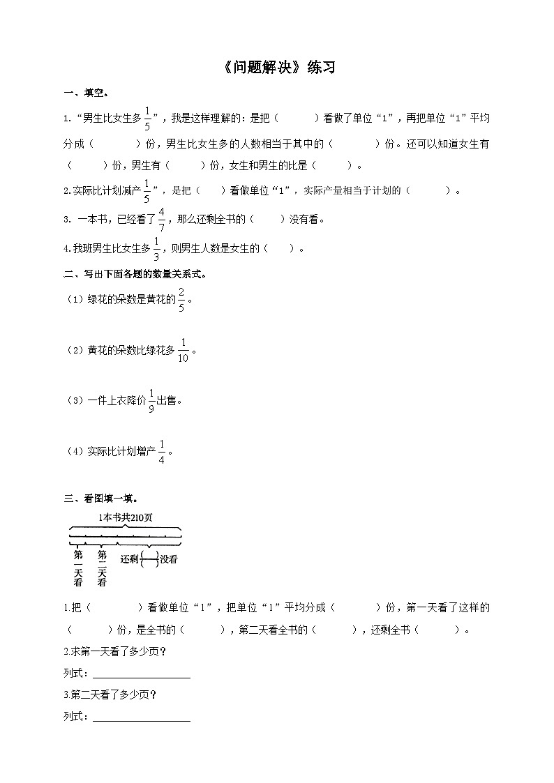 西师大版6上数学 6 问题解决 练习01