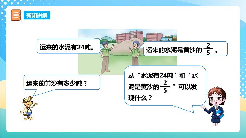 西师大版6上数学 3 解决问题 1 课件+教案+练习04