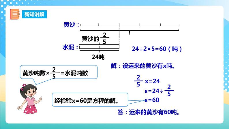 西师大版6上数学 3 解决问题 1 课件+教案+练习06