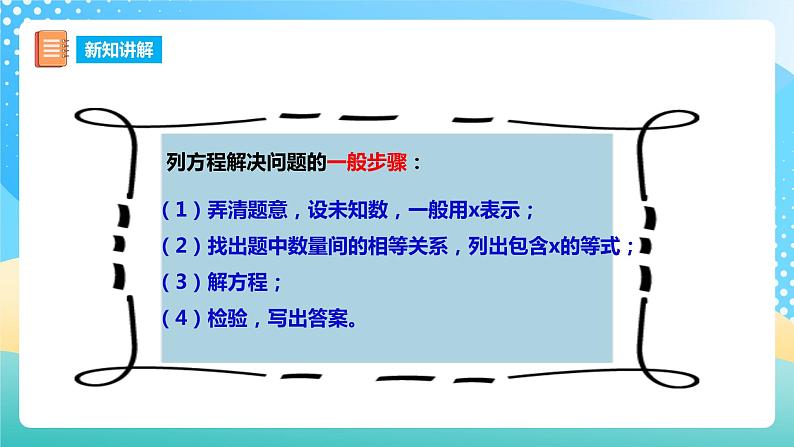 西师大版6上数学 3 解决问题 1 课件+教案+练习07