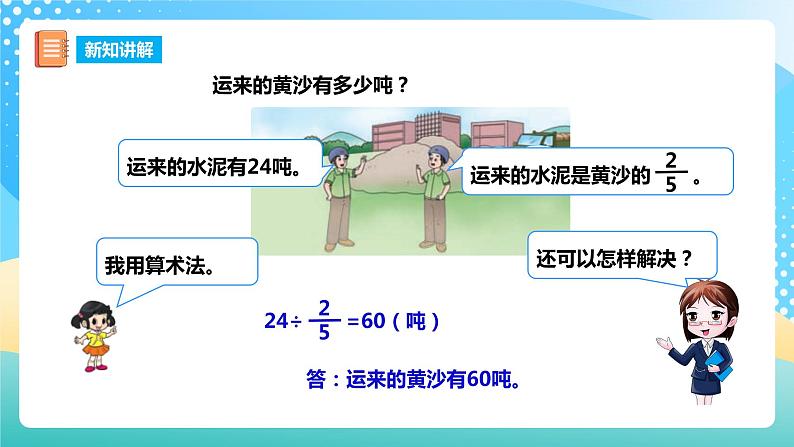 西师大版6上数学 3 解决问题 1 课件+教案+练习08