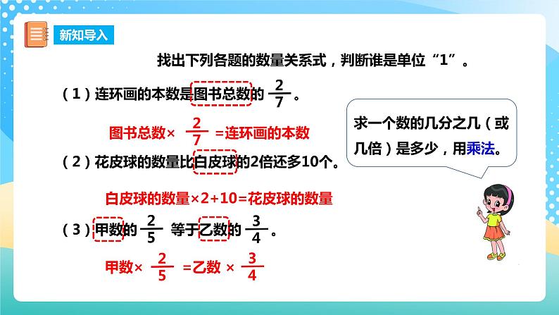 西师大版6上数学 3 解决问题 2 课件+教案+练习02