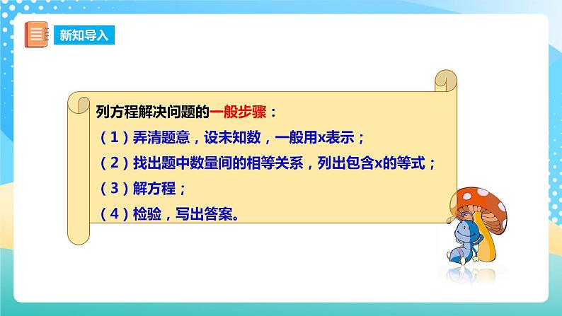 西师大版6上数学 3 解决问题 2 课件+教案+练习04