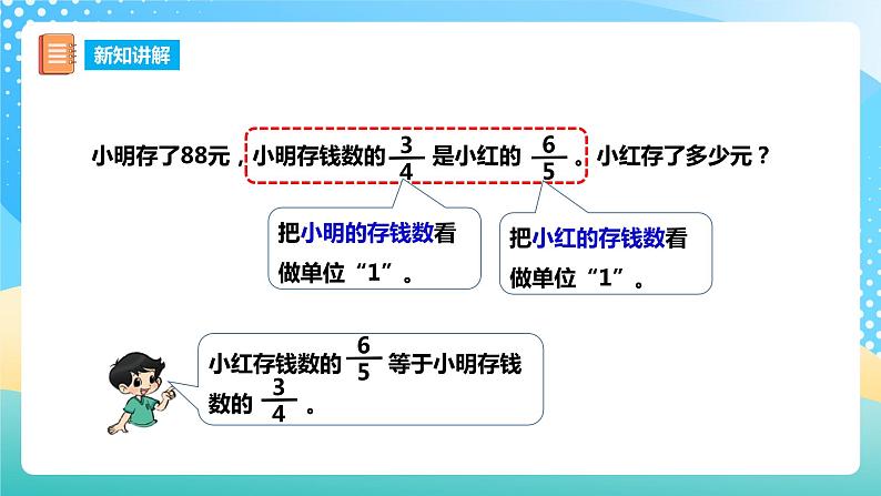 西师大版6上数学 3 解决问题 2 课件+教案+练习06