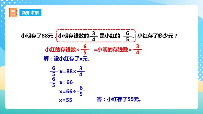 西师大版6上数学 3 解决问题 2 课件+教案+练习07