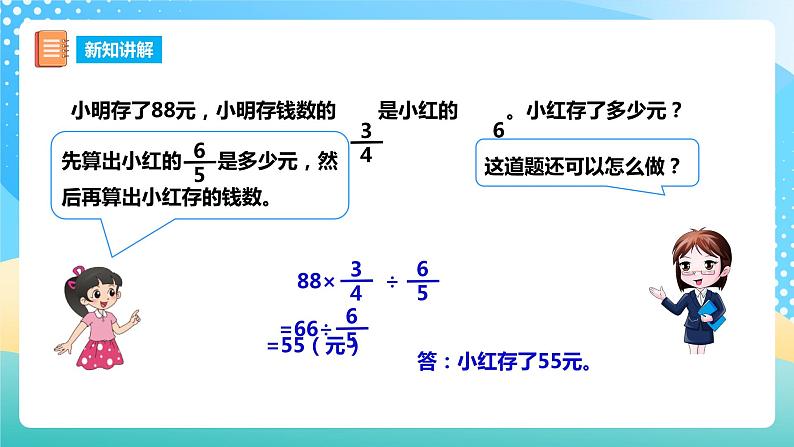 西师大版6上数学 3 解决问题 2 课件+教案+练习08