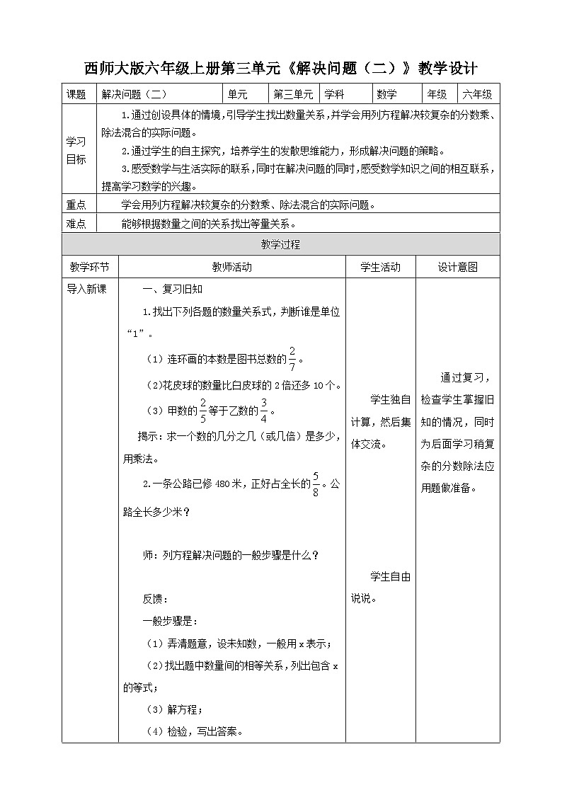西师大版6上数学 3 解决问题 2 课件+教案+练习01