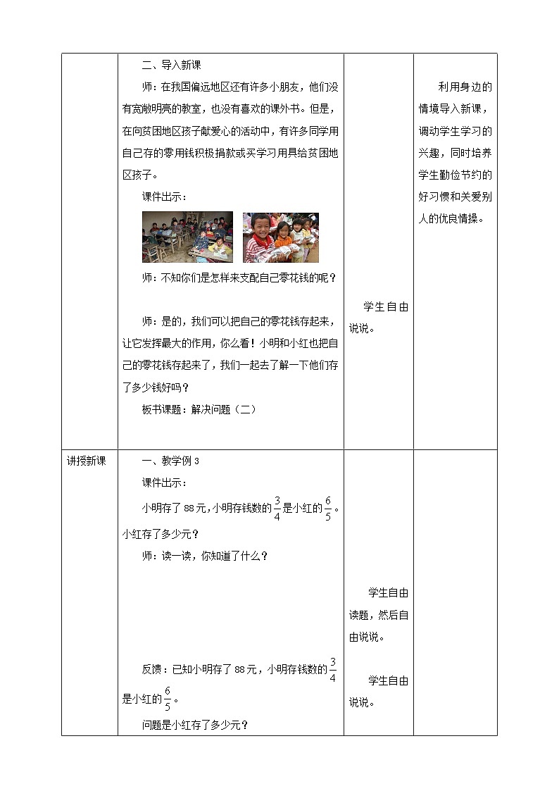 西师大版6上数学 3 解决问题 2 课件+教案+练习02