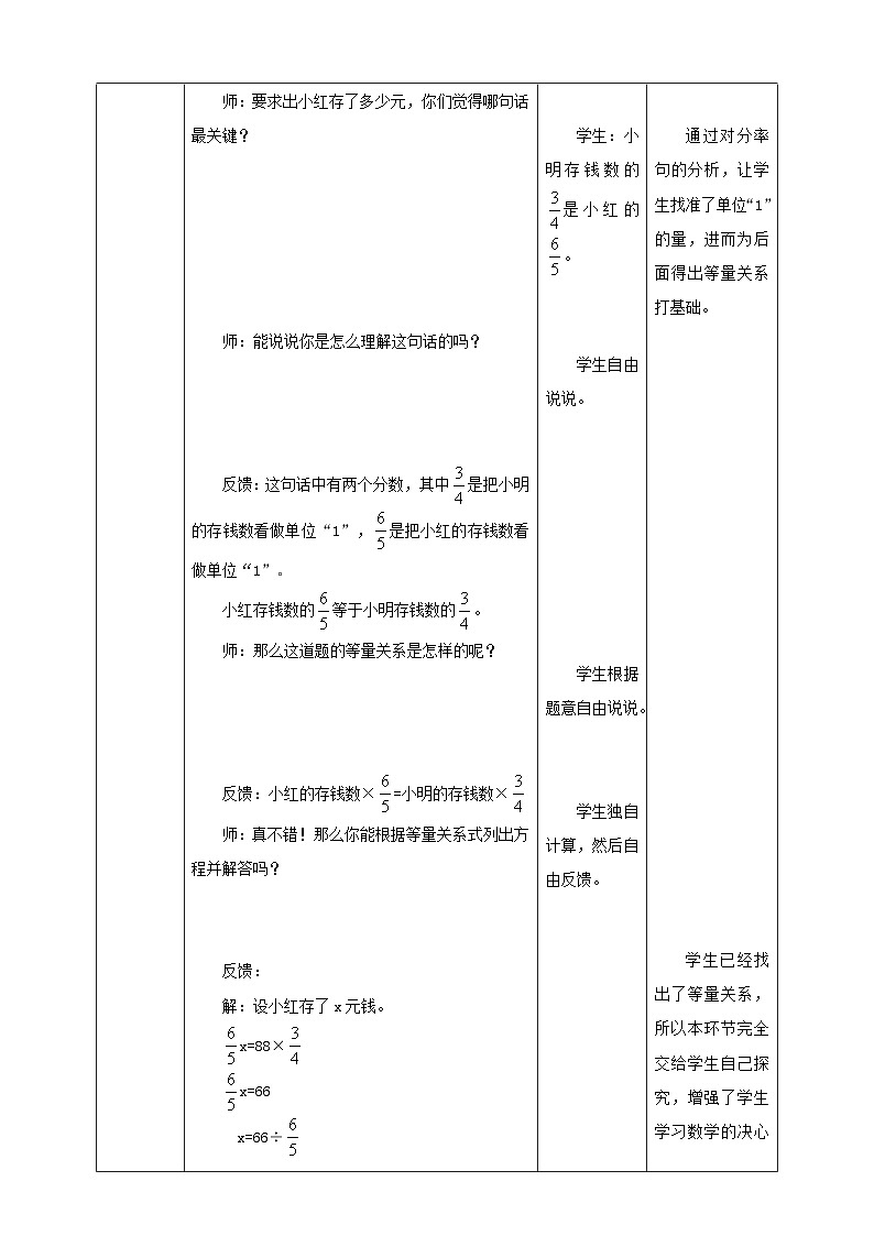 西师大版6上数学 3 解决问题 2 课件+教案+练习03