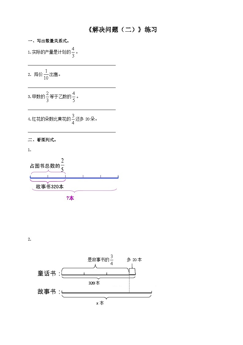 西师大版6上数学 3 解决问题 2 课件+教案+练习01