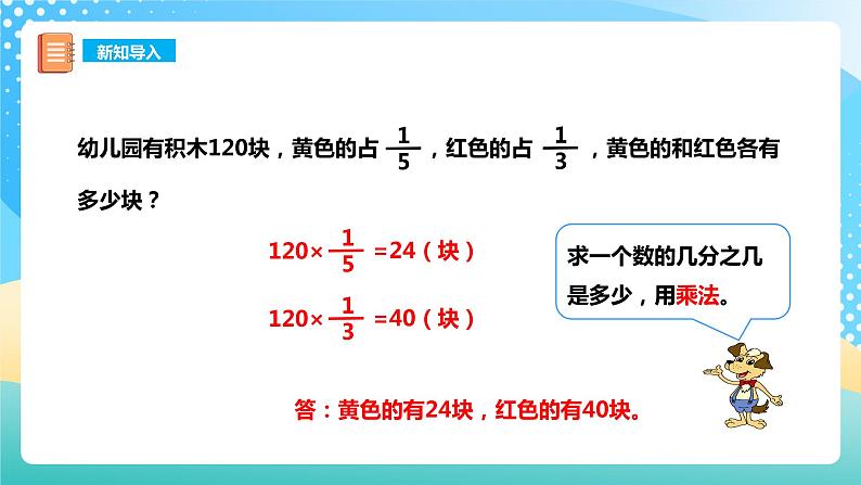 西师大版6上数学 4 解决问题 课件+教案+练习03