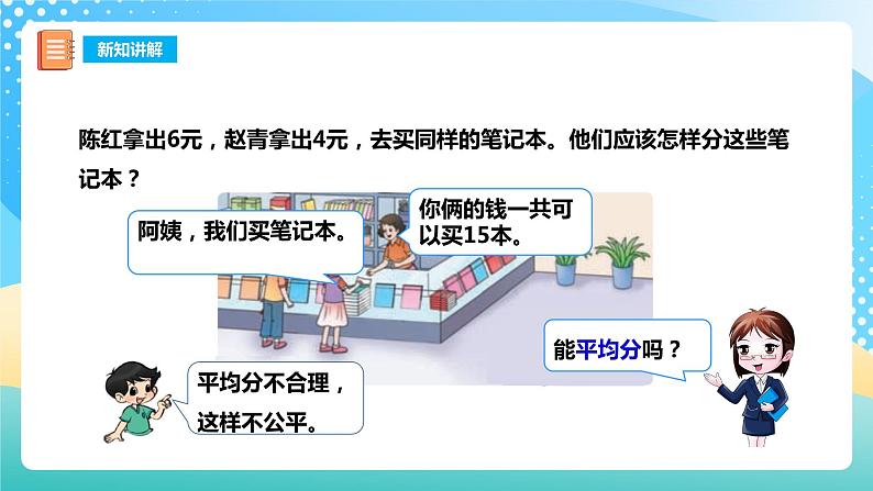 西师大版6上数学 4 解决问题 课件+教案+练习04