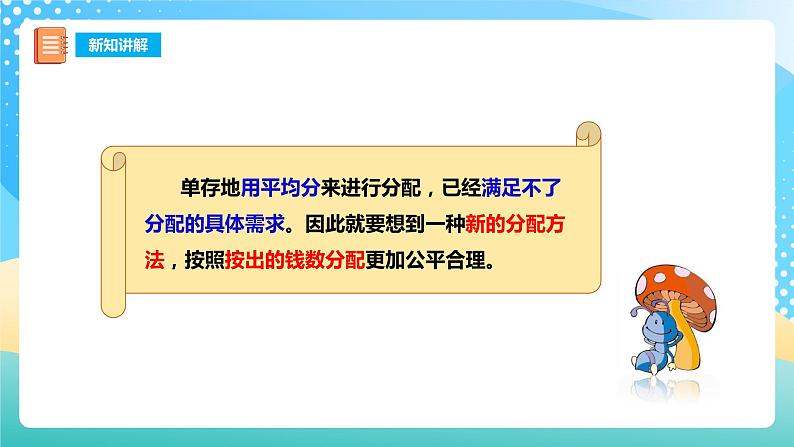西师大版6上数学 4 解决问题 课件+教案+练习05