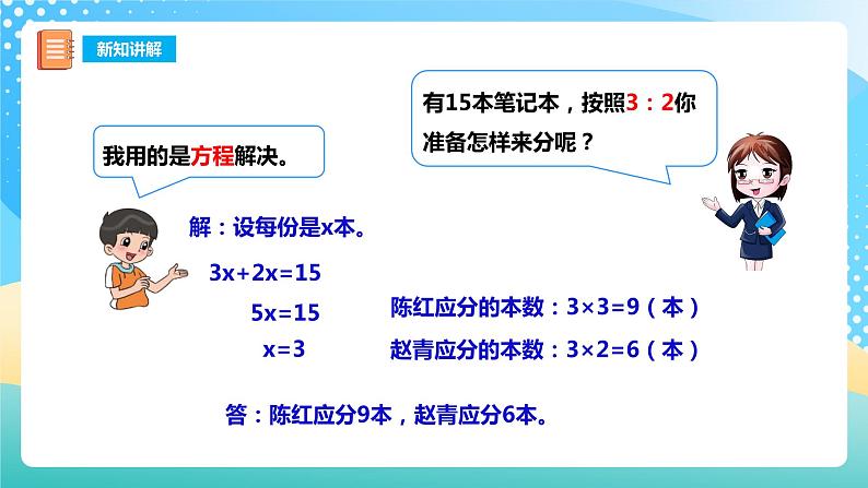 西师大版6上数学 4 解决问题 课件+教案+练习07