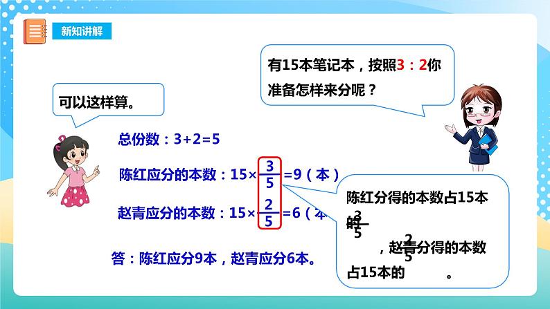 西师大版6上数学 4 解决问题 课件+教案+练习08