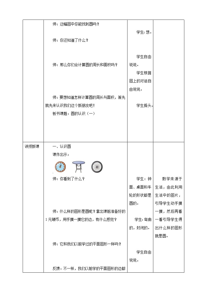 西师大版6上数学 2.1 圆的认识 1 教案第2页