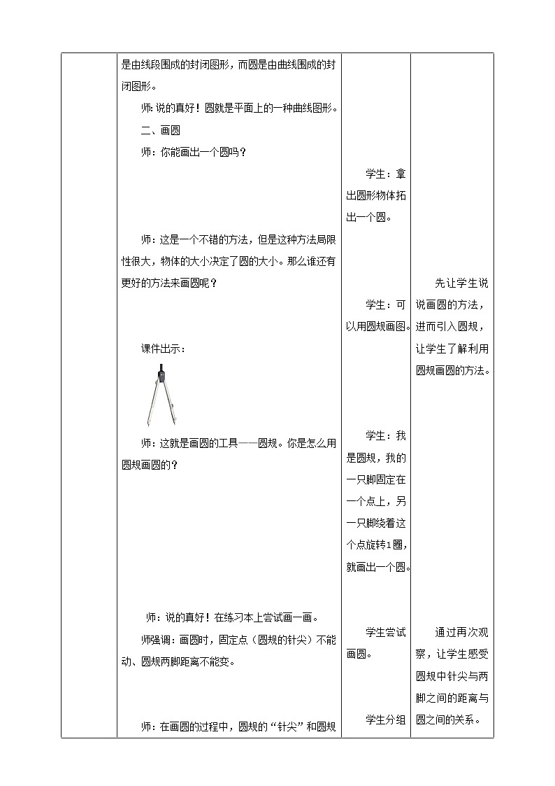 西师大版6上数学 2.1 圆的认识 1 教案第3页