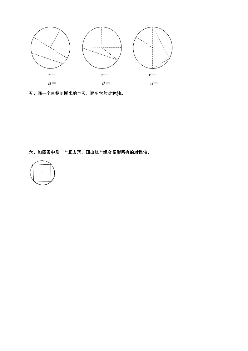 西师大版6上数学 2.1 圆的认识 1 练习第2页